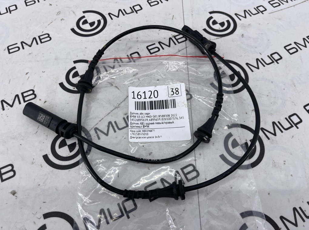 Датчик ABS BMW X3 LCI M40i 2022 G01 B58B30B Задн.
