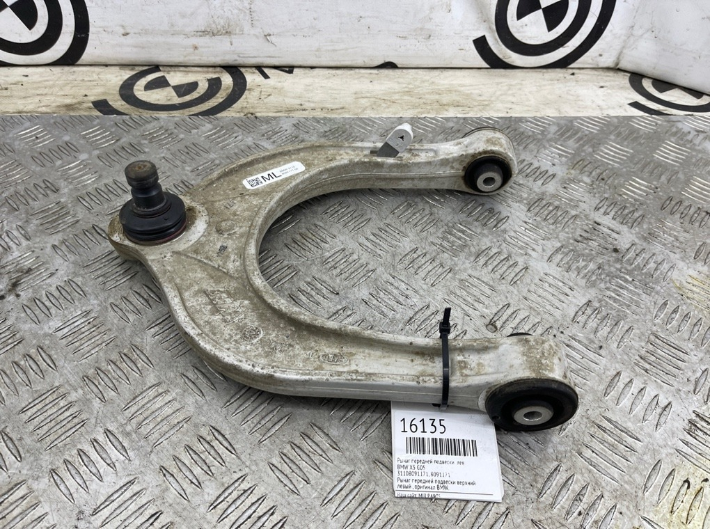 Рычаг передней подвески BMW X5 G05 Лев.