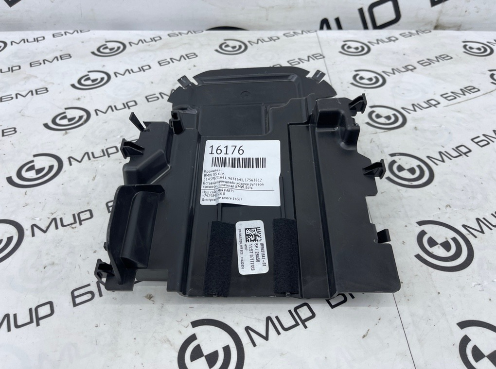 Кронштейн BMW X5 G05