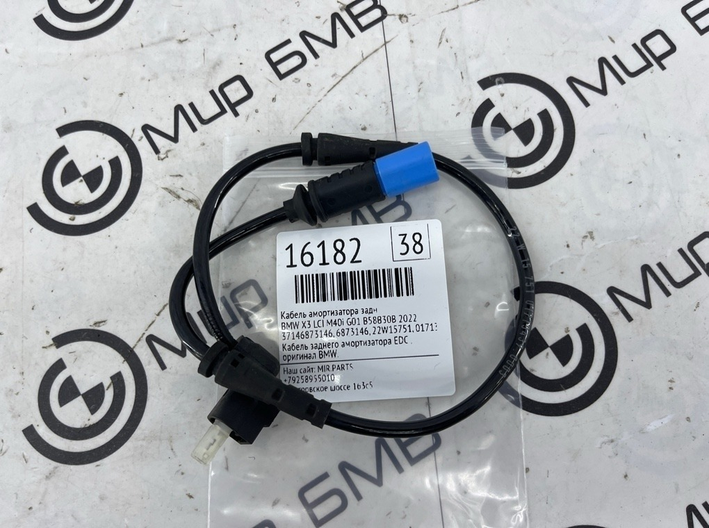 Кабель амортизатора BMW X3 LCI M40i 2022 G01 B58B30B Задн.