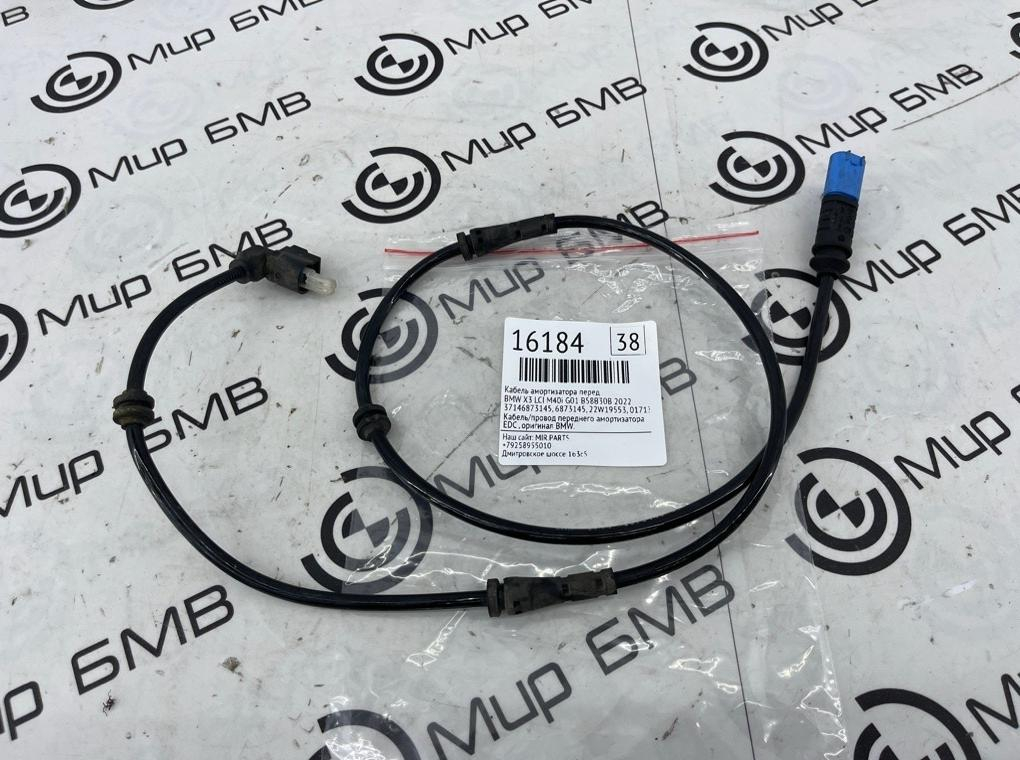 Кабель амортизатора BMW X3 LCI M40i 2022 G01 B58B30B Перед.
