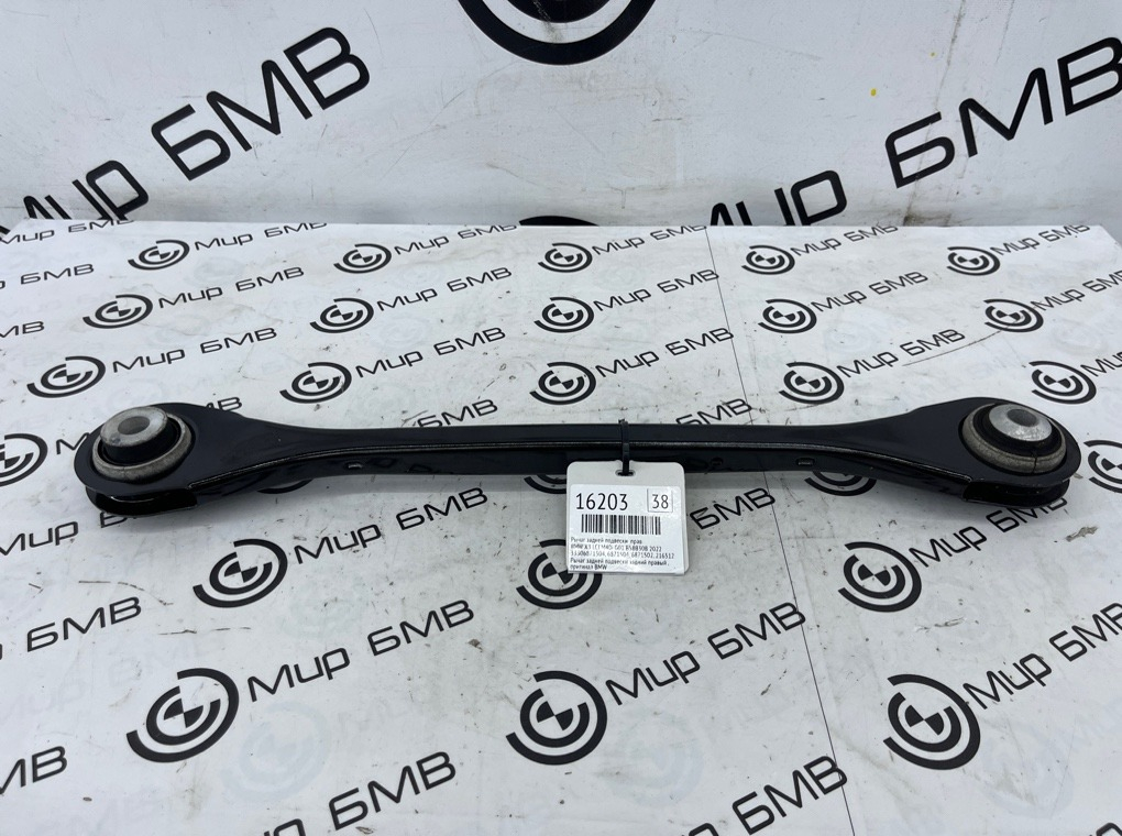 Рычаг задней подвески BMW X3 LCI M40i 2022 G01 B58B30B Прав.