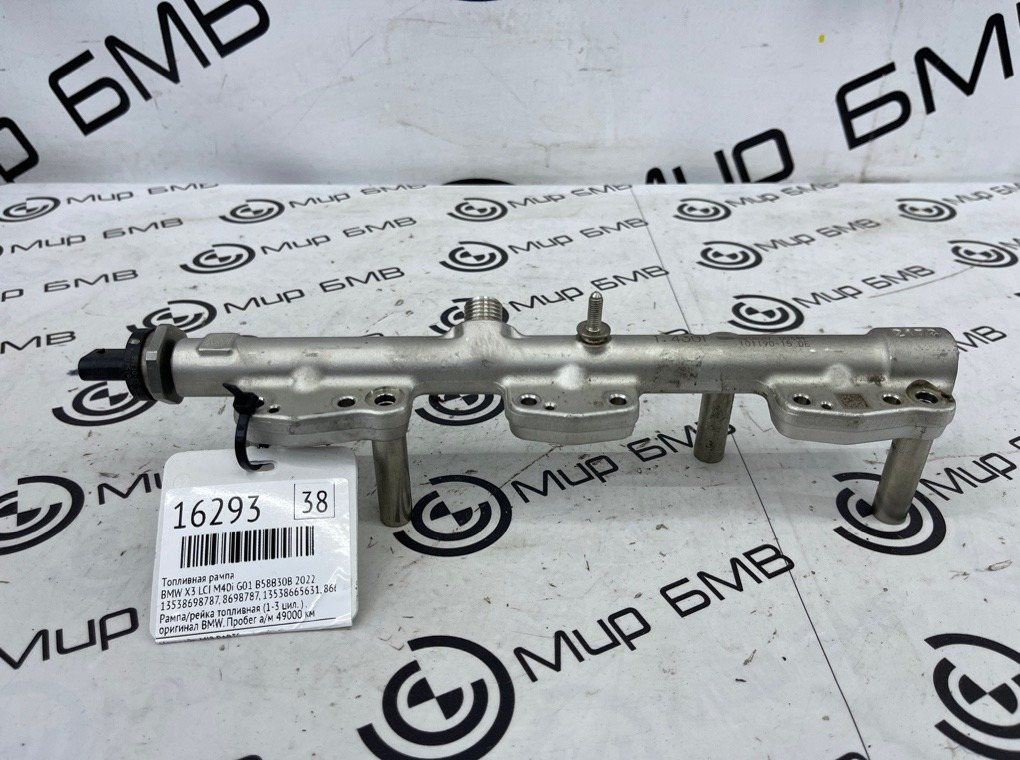 Топливная рампа BMW X3 LCI M40i 2022 G01 B58B30B