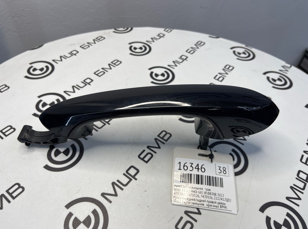 Ручка двери внешняя BMW X3 LCI M40i 2022 G01 B58B30B Прав.