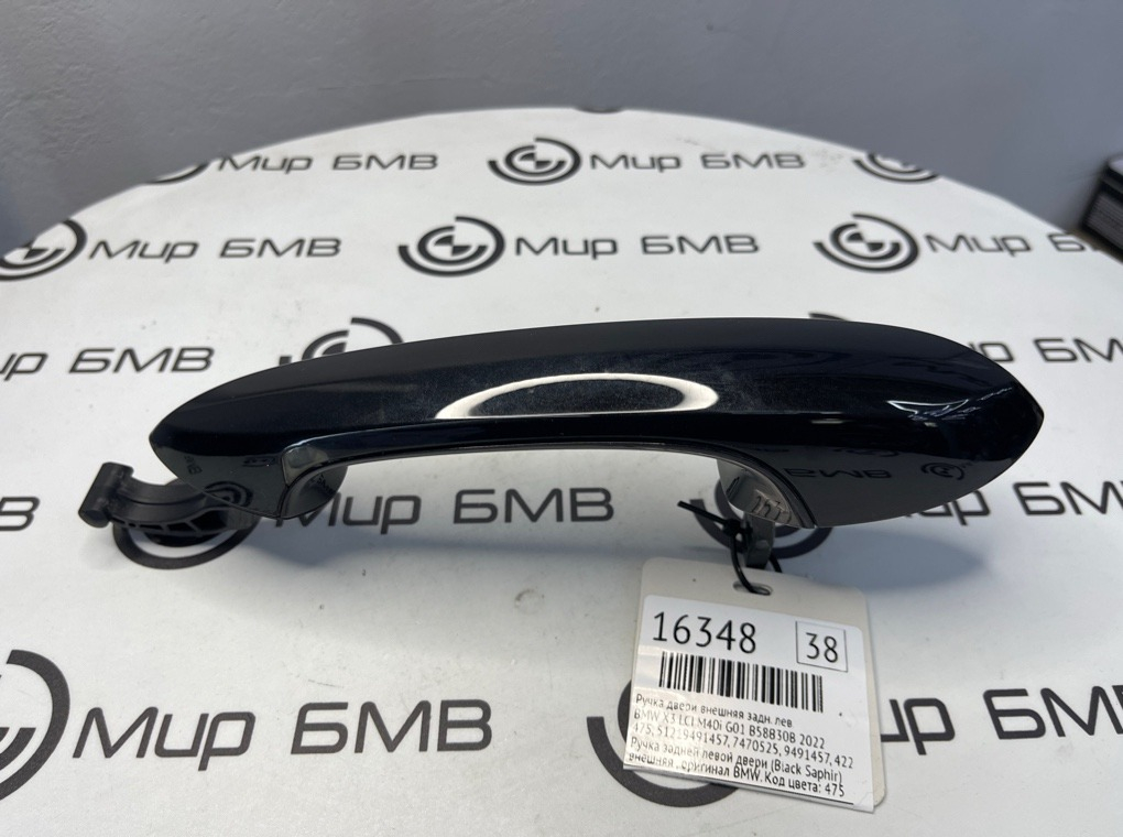 Ручка двери внешняя BMW X3 LCI M40i 2022 G01 B58B30B Задн. Лев.