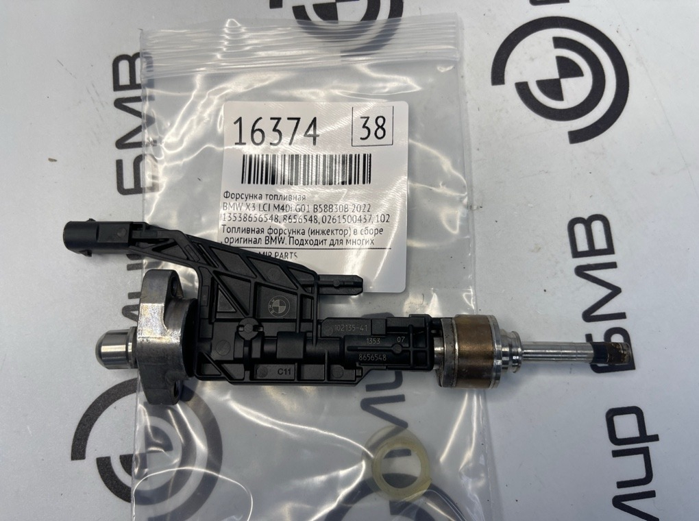 Форсунка топливная BMW X3 LCI M40i 2022 G01 B58B30B