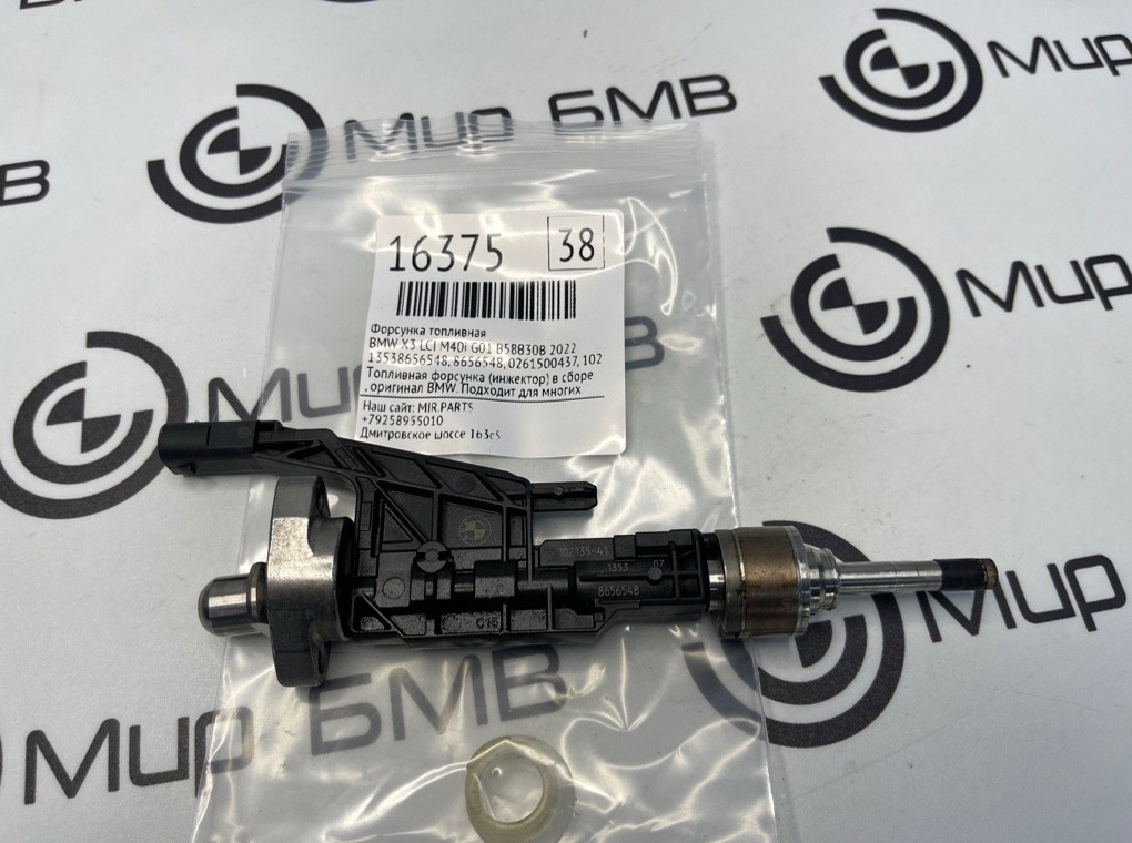 Форсунка топливная BMW X3 LCI M40i 2022 G01 B58B30B