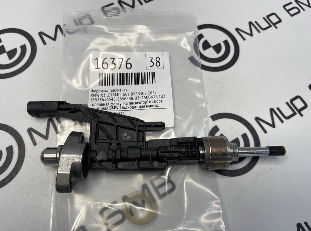 Форсунка топливная BMW X3 LCI M40i 2022 G01 B58B30B