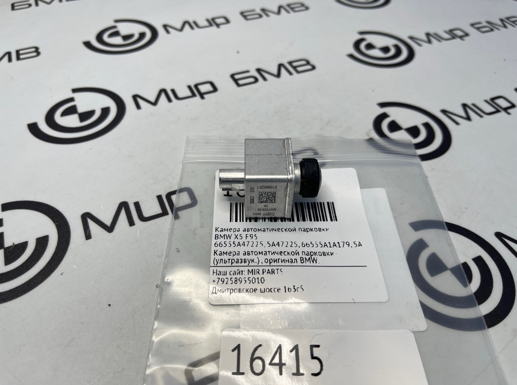 Камера автоматической парковки BMW X5 F95