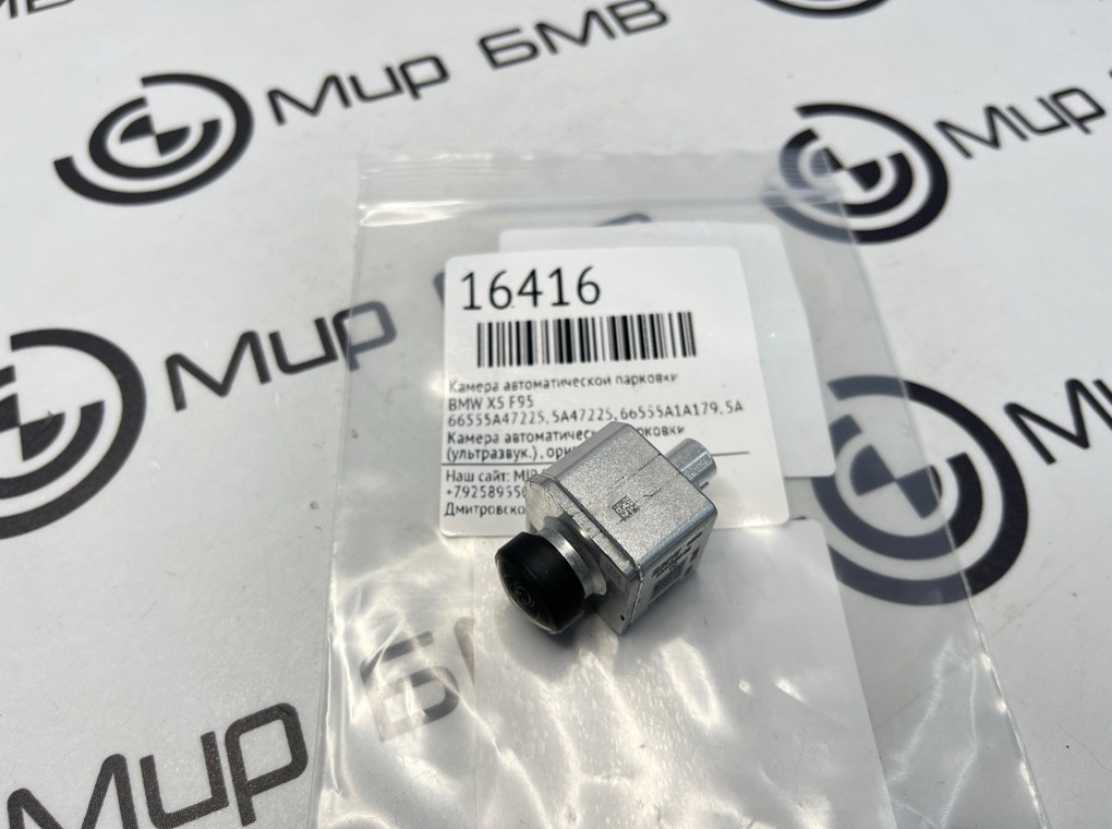 Камера автоматической парковки BMW X5 F95