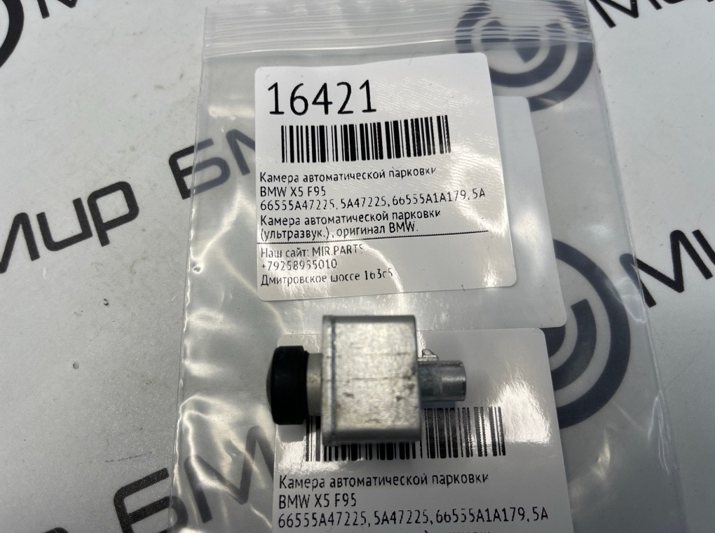 Камера автоматической парковки BMW X5 F95