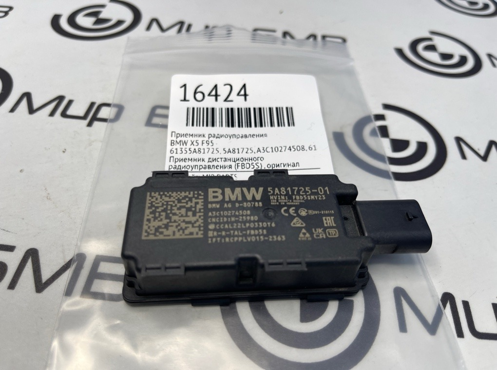 Приемник радиоуправления BMW X5 F95