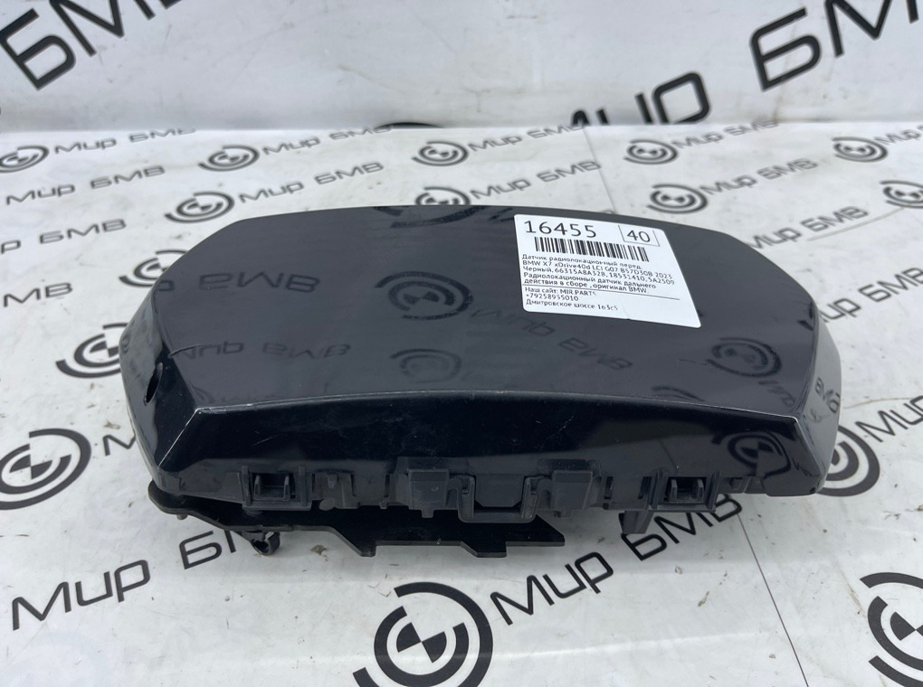 Датчик радарный BMW X7 xDrive40d LCI 2023 G07 B57D30B Перед.
