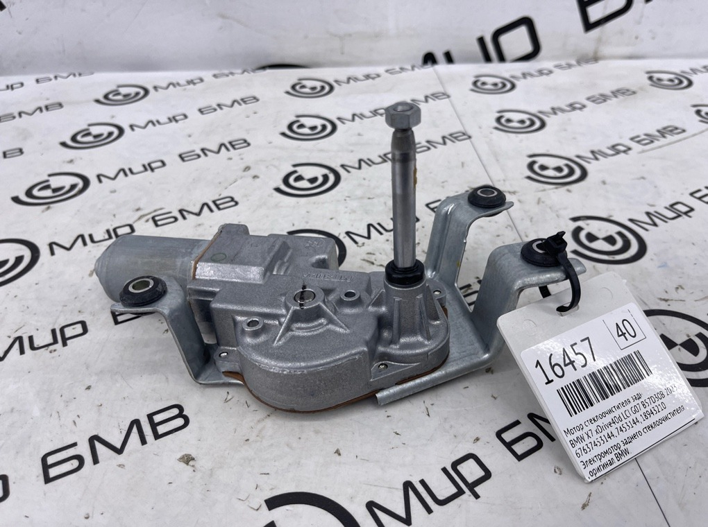 Мотор стеклоочистителя BMW X7 xDrive40d LCI 2023 G07 B57D30B Задн.