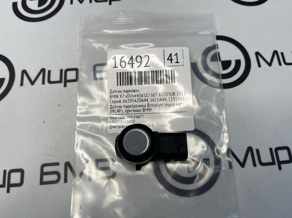 Датчик парковки BMW X7 xDrive40d LCI 2023 G07 B57D30B