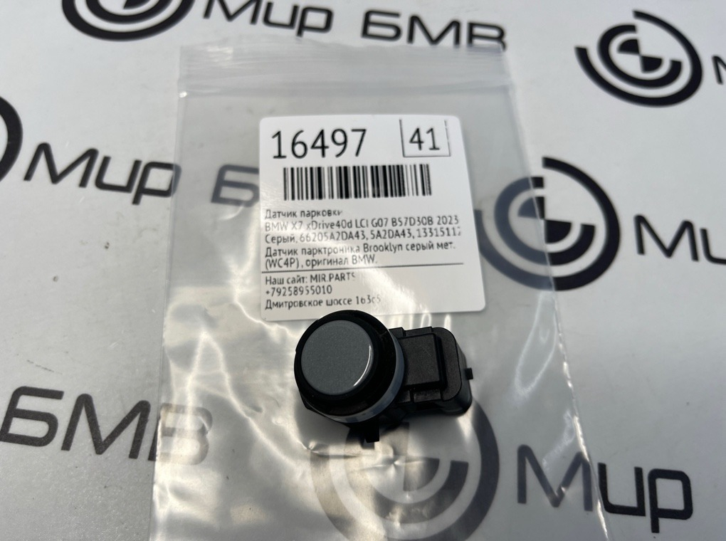Датчик парковки BMW X7 xDrive40d LCI 2023 G07 B57D30B