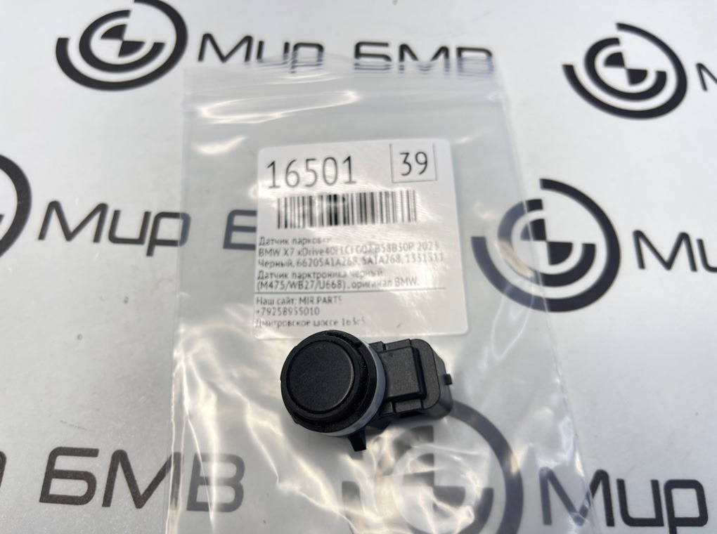 Датчик парковки BMW X7 xDrive40i LCI 2023 G07 B58B30P