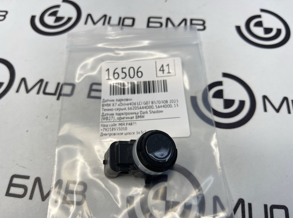 Датчик парковки BMW X7 xDrive40d LCI 2023 G07 B57D30B