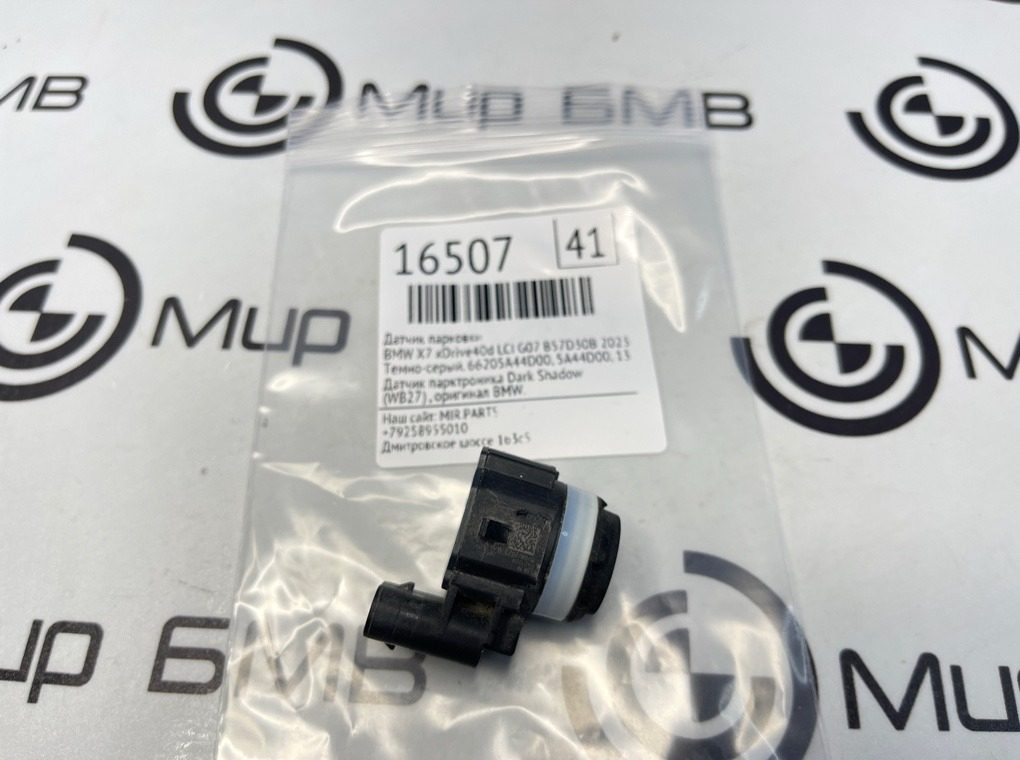 Датчик парковки BMW X7 xDrive40d LCI 2023 G07 B57D30B