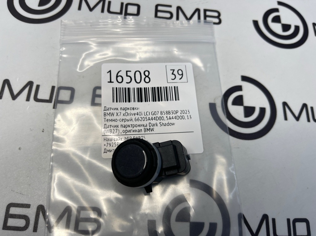 Датчик парковки BMW X7 xDrive40i LCI 2023 G07 B58B30P
