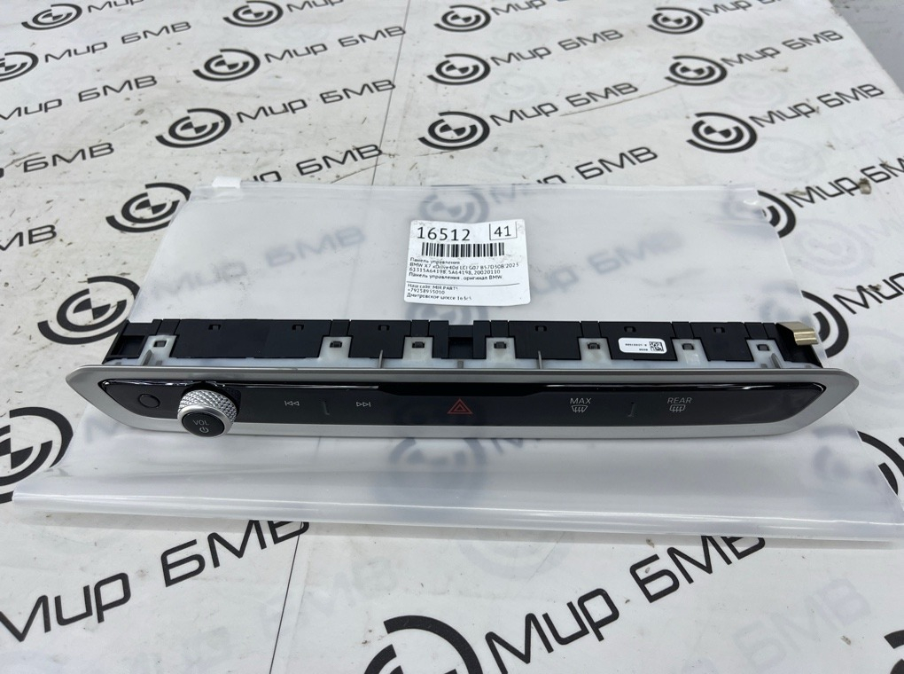 Панель управления BMW X7 xDrive40d LCI 2023 G07 B57D30B