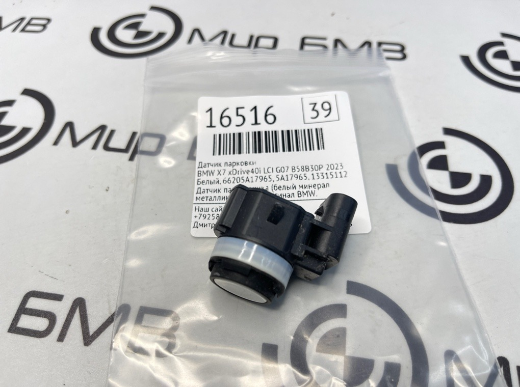 Датчик парковки BMW X7 xDrive40i LCI 2023 G07 B58B30P