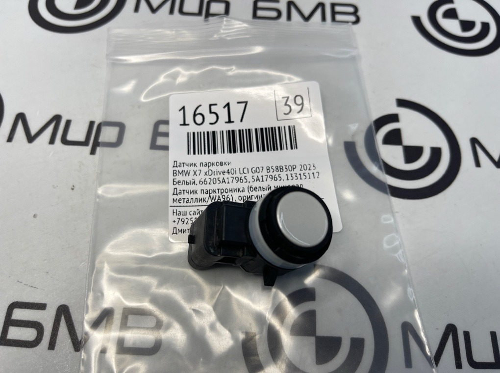 Датчик парковки BMW X7 xDrive40i LCI 2023 G07 B58B30P