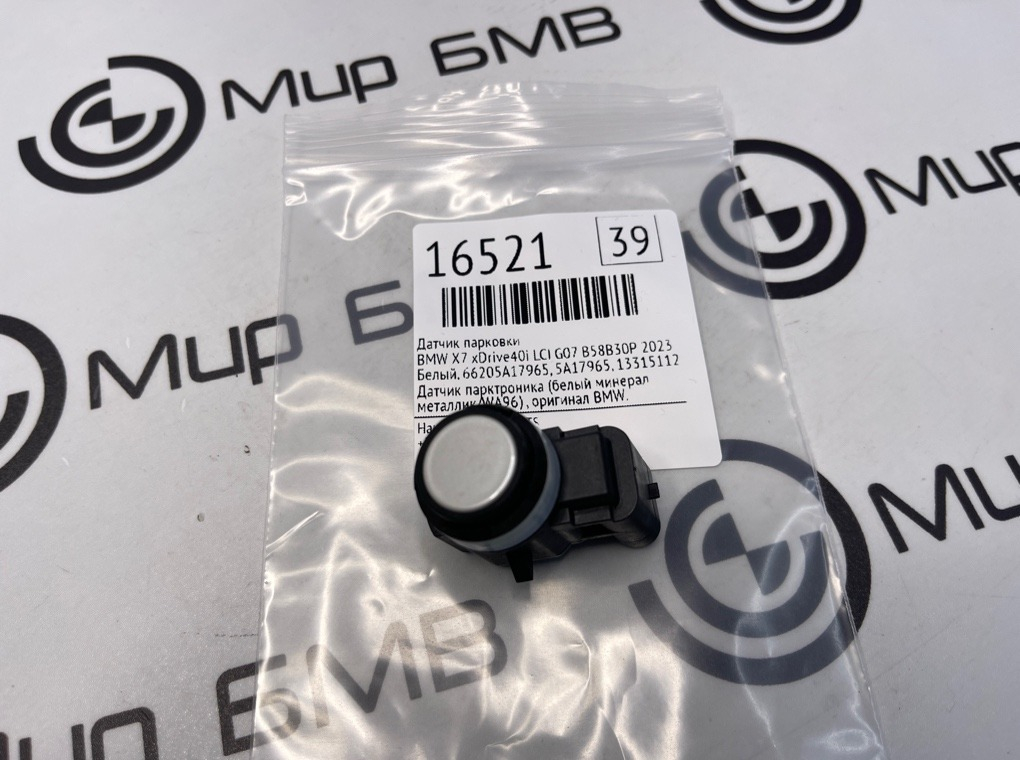 Датчик парковки BMW X7 xDrive40i LCI 2023 G07 B58B30P