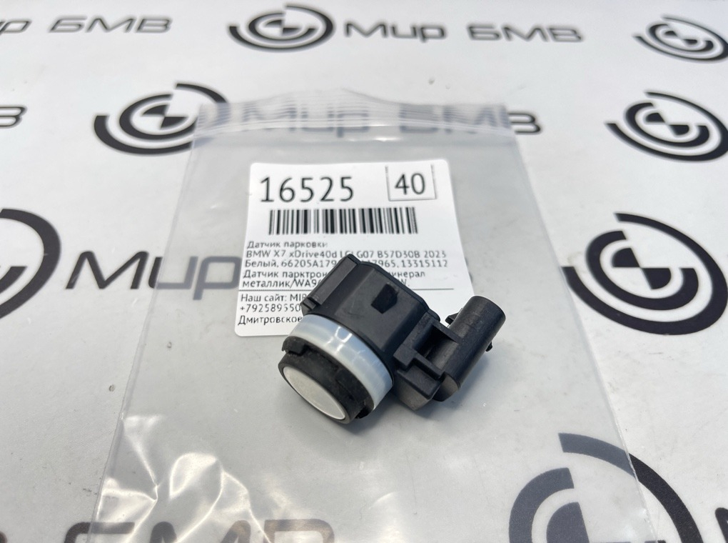 Датчик парковки BMW X7 xDrive40d LCI 2023 G07 B57D30B