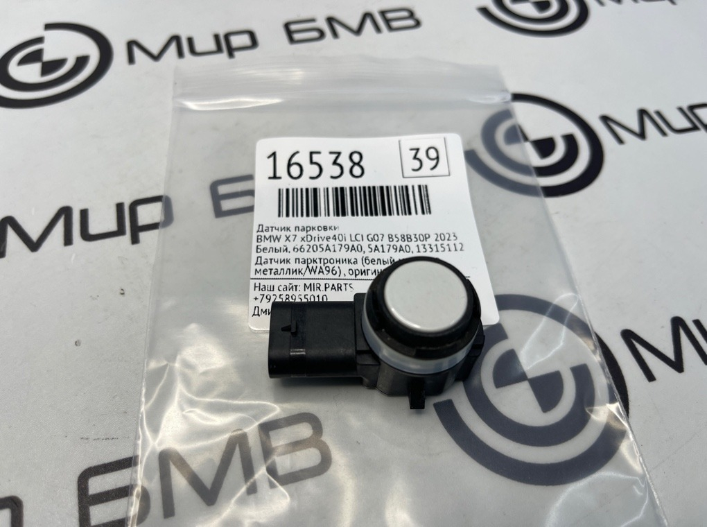Датчик парковки BMW X7 xDrive40i LCI 2023 G07 B58B30P