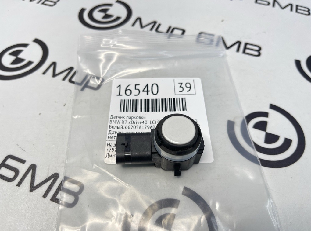 Датчик парковки BMW X7 xDrive40i LCI 2023 G07 B58B30P