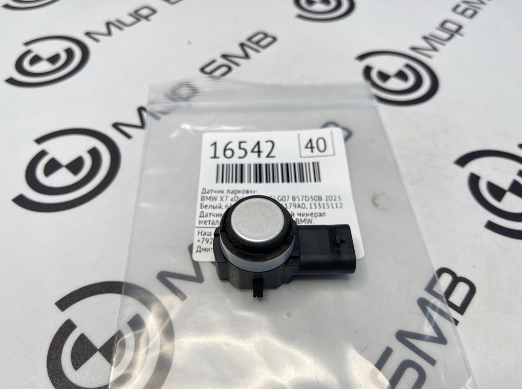 Датчик парковки BMW X7 xDrive40d LCI 2023 G07 B57D30B