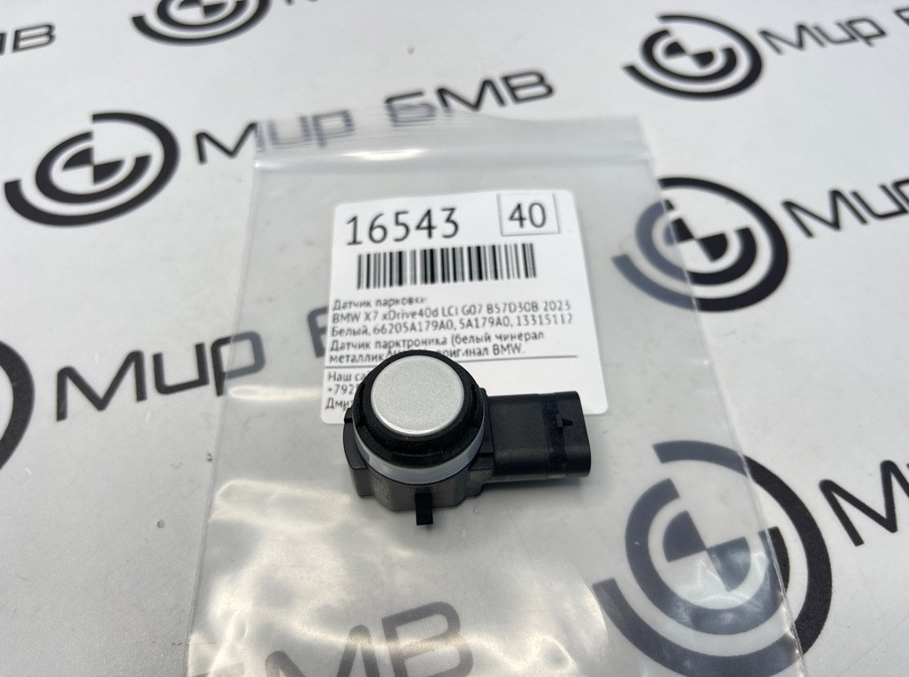 Датчик парковки BMW X7 xDrive40d LCI 2023 G07 B57D30B