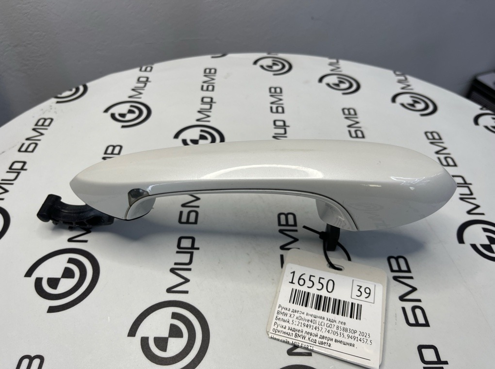 Ручка двери внешняя BMW X7 xDrive40i LCI 2023 G07 B58B30P Задн. Лев.