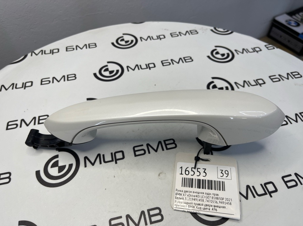 Ручка двери внешняя BMW X7 xDrive40i LCI 2023 G07 B58B30P Задн. Прав.