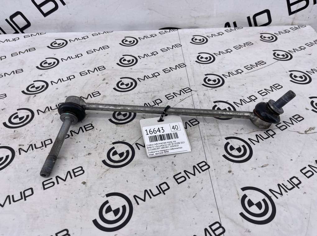 Стойка стабилизатора BMW X7 xDrive40d LCI 2023 G07 B57D30B Перед. Лев.
