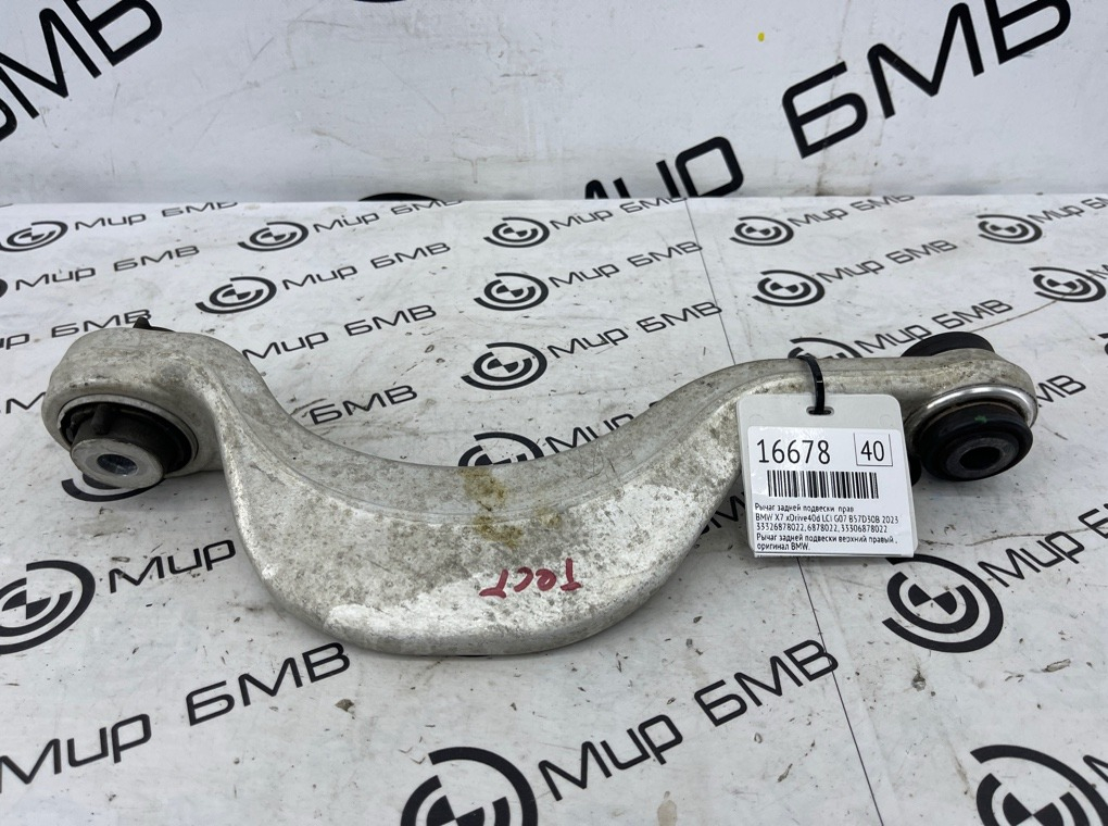 Рычаг задней подвески BMW X7 xDrive40d LCI 2023 G07 B57D30B Прав.
