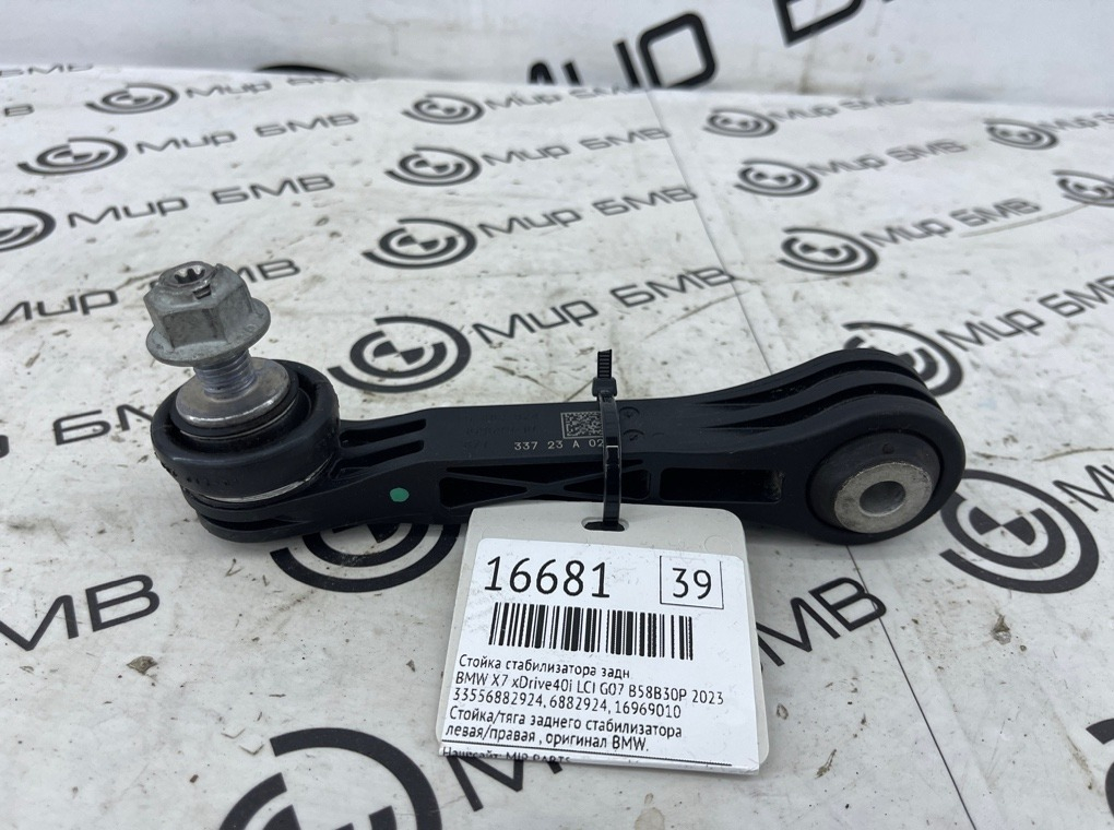 Стойка стабилизатора BMW X7 xDrive40i LCI 2023 G07 B58B30P Задн.