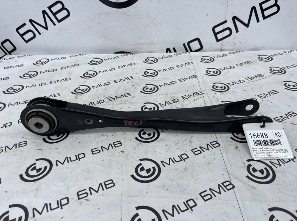 Рычаг задней подвески BMW X7 xDrive40d LCI 2023 G07 B57D30B