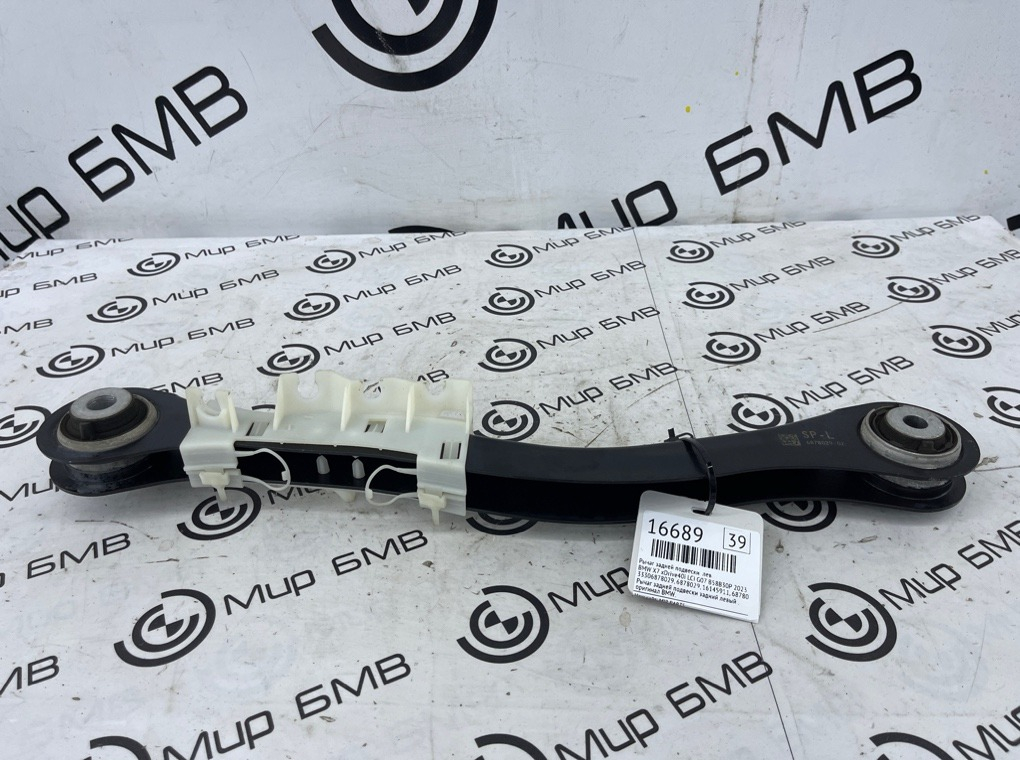 Рычаг задней подвески BMW X7 xDrive40i LCI 2023 G07 B58B30P Лев.