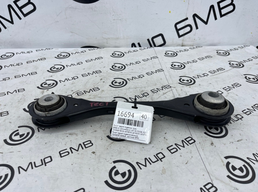 Рычаг задней подвески BMW X7 xDrive40d LCI 2023 G07 B57D30B Прав.
