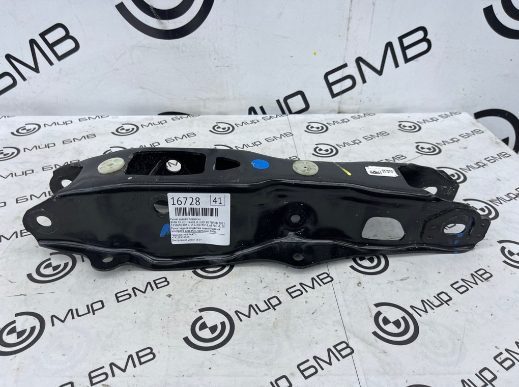 Рычаг задней подвески BMW X7 xDrive40d LCI 2023 G07 B57D30B
