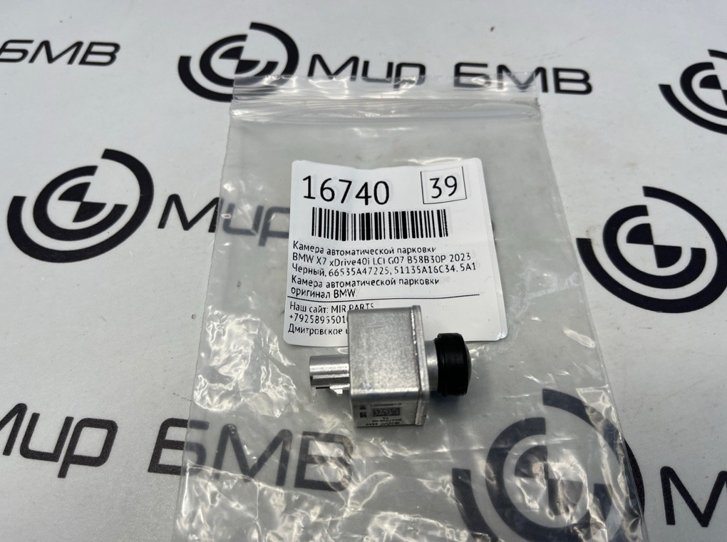 Камера автоматической парковки BMW X7 xDrive40i LCI 2023 G07 B58B30P