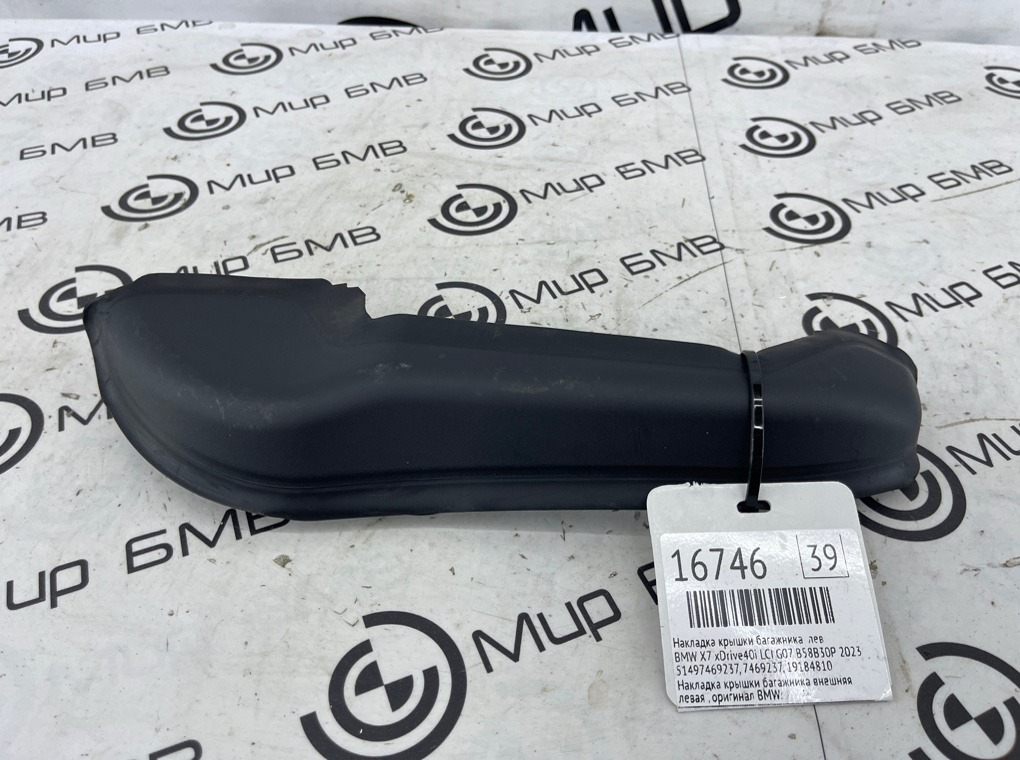 Накладка крышки багажника BMW X7 xDrive40i LCI 2023 G07 B58B30P Лев.