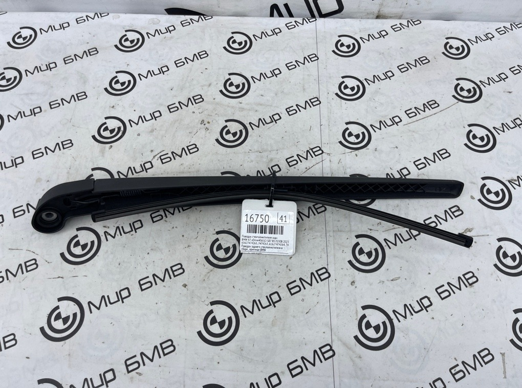 Поводок стеклоочистителя BMW X7 xDrive40d LCI 2023 G07 B57D30B Задн.