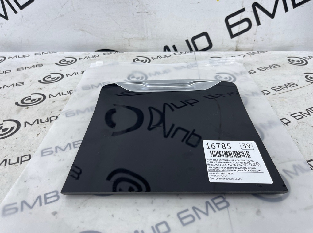 Накладка центральной консоли BMW X7 xDrive40i LCI 2023 G07 B58B30P Перед.