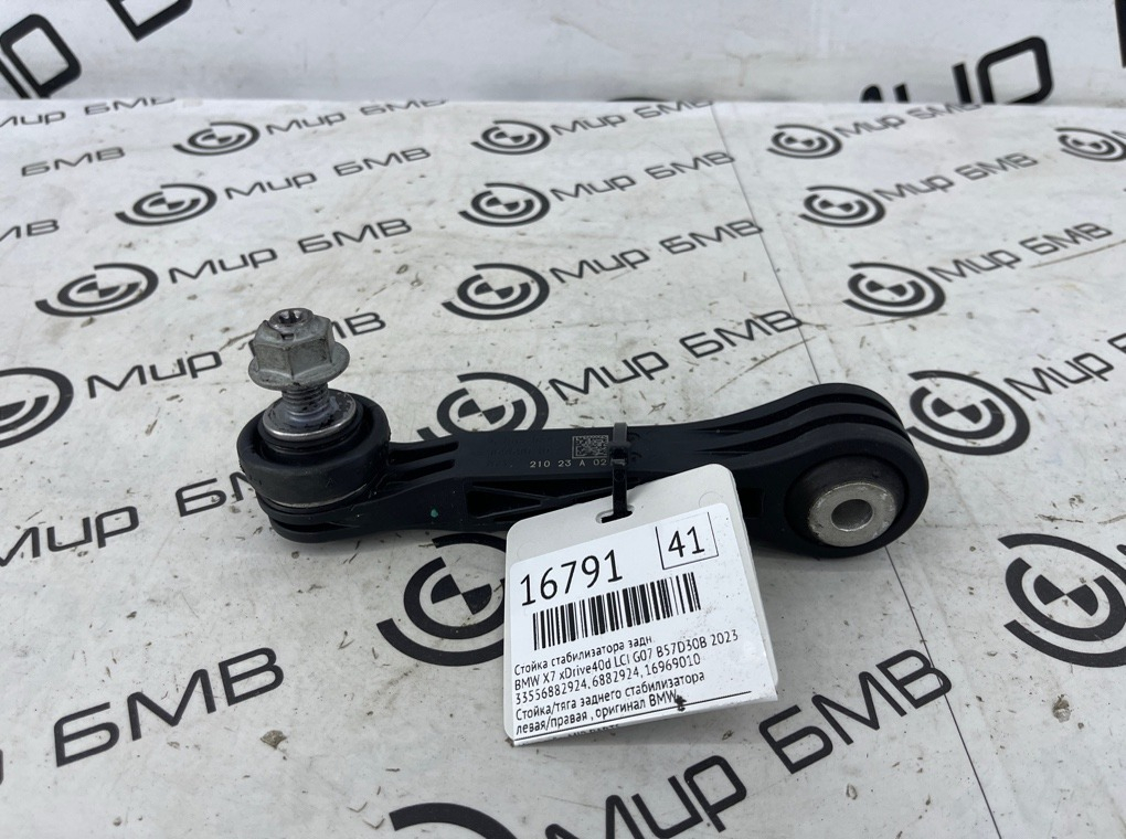 Стойка стабилизатора BMW X7 xDrive40d LCI 2023 G07 B57D30B Задн.