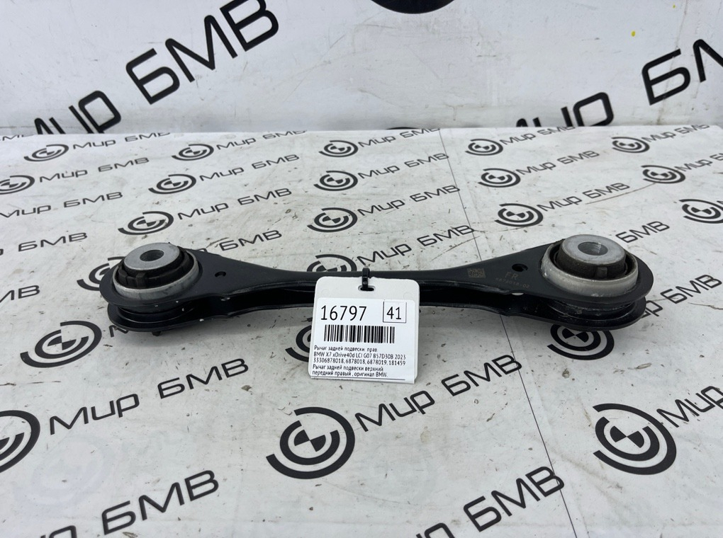 Рычаг задней подвески BMW X7 xDrive40d LCI 2023 G07 B57D30B Прав.