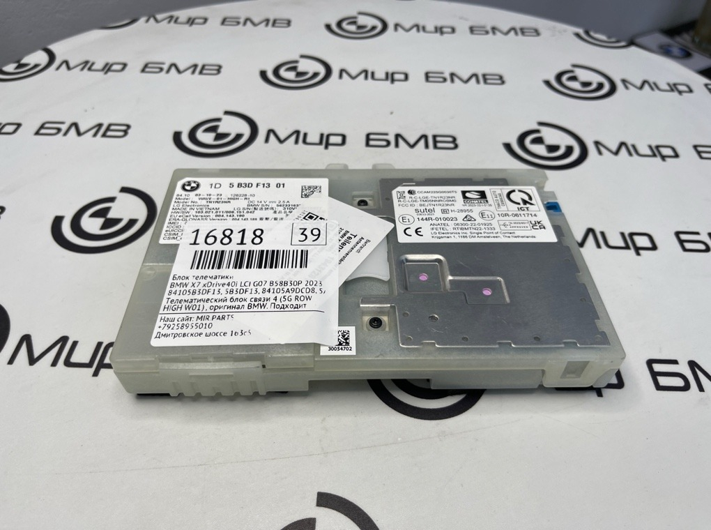 Блок телематики BMW X7 xDrive40i LCI 2023 G07 B58B30P