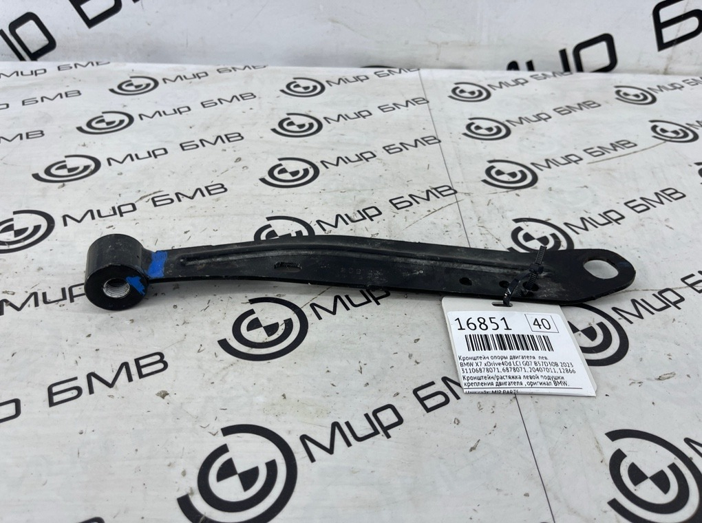 Кронштейн опоры двигателя BMW X7 xDrive40d LCI 2023 G07 B57D30B Лев.